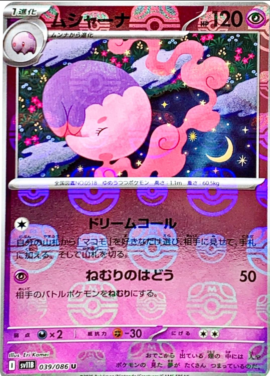 Japanese Black Bolt Musharna [Poke-Ball] Pokémon card